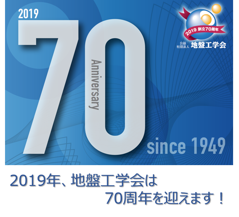 70周年記念事業特設サイト